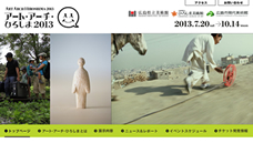 アート・アーチ・ひろしま2013公式サイト
